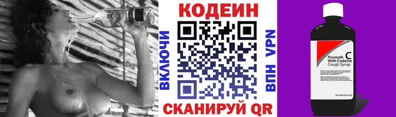 Codein напиток Lean (лин)  Нижняя Салда 
